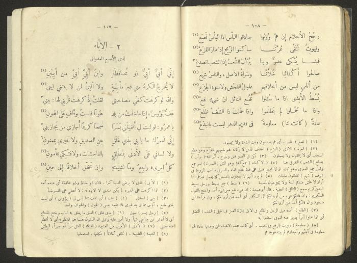 An Educational Book Printed by the Egyptian Ottoman Press, 1923