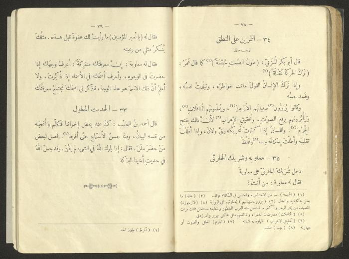 An Educational Book Printed by the Egyptian Ottoman Press, 1923