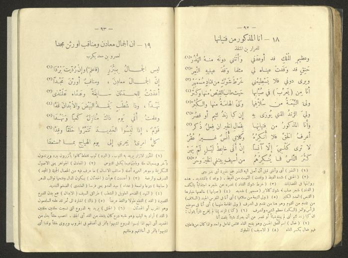 An Educational Book Printed by the Egyptian Ottoman Press, 1923