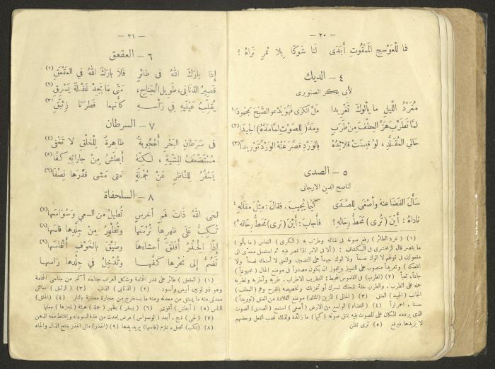 An Educational Book Printed by the Egyptian Ottoman Press, 1923