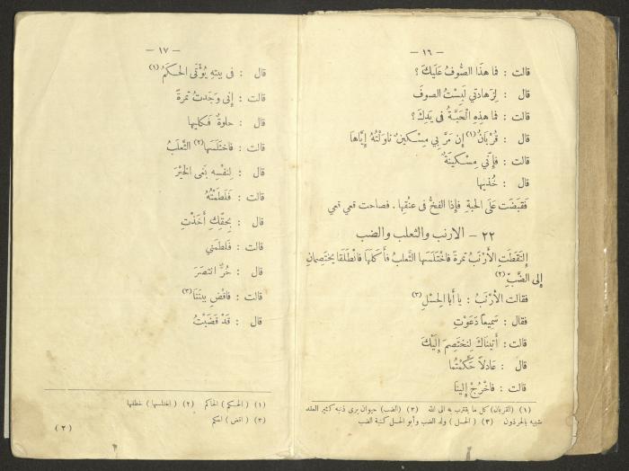 An Educational Book Printed by the Egyptian Ottoman Press, 1923