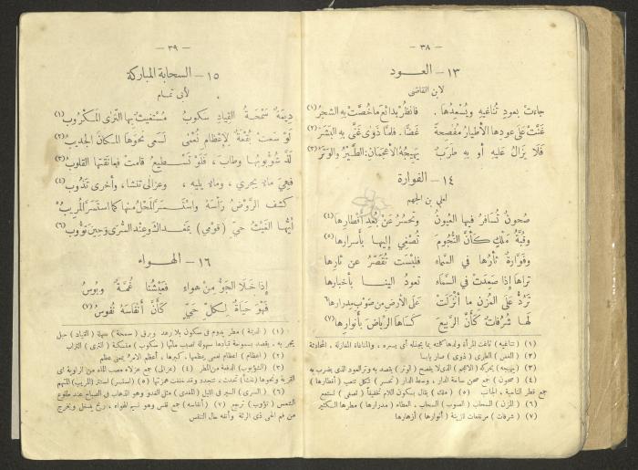 An Educational Book Printed by the Egyptian Ottoman Press, 1923