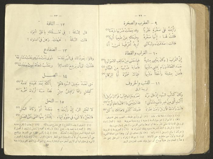 An Educational Book Printed by the Egyptian Ottoman Press, 1923