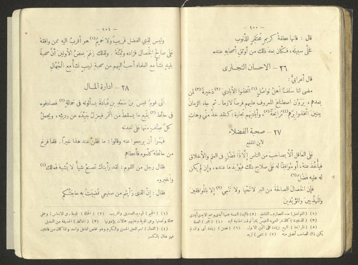An Educational Book Printed by the Egyptian Ottoman Press, 1923
