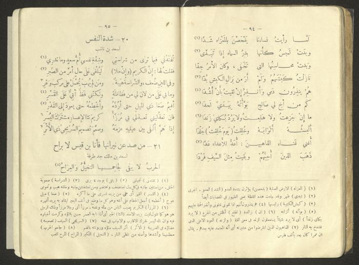 An Educational Book Printed by the Egyptian Ottoman Press, 1923