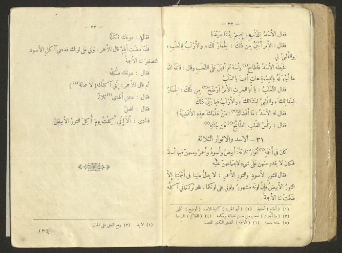 An Educational Book Printed by the Egyptian Ottoman Press, 1923