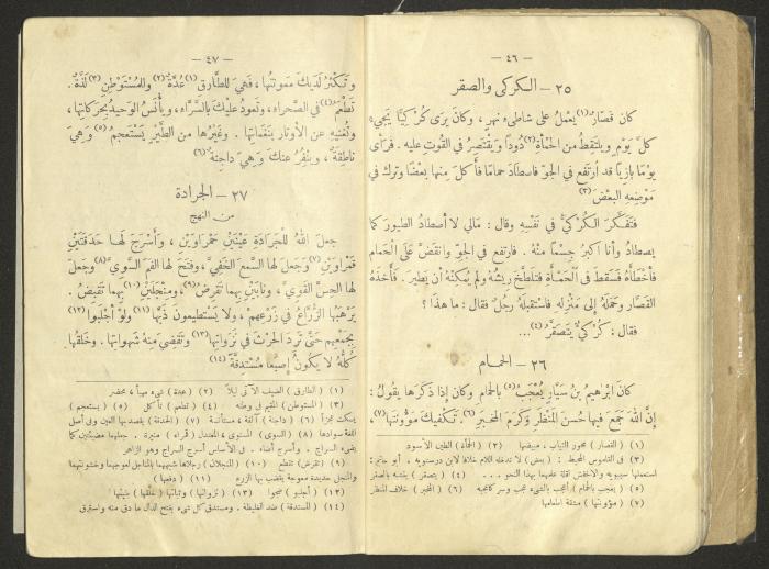 An Educational Book Printed by the Egyptian Ottoman Press, 1923