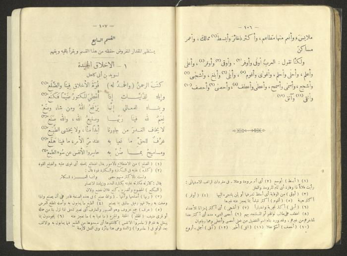 An Educational Book Printed by the Egyptian Ottoman Press, 1923