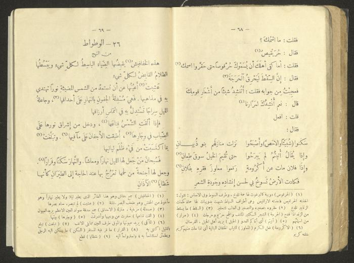 An Educational Book Printed by the Egyptian Ottoman Press, 1923