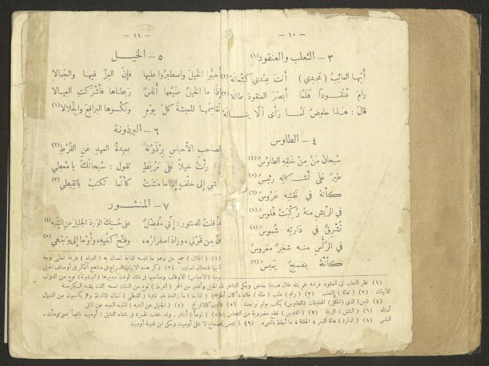 An Educational Book Printed by the Egyptian Ottoman Press, 1923