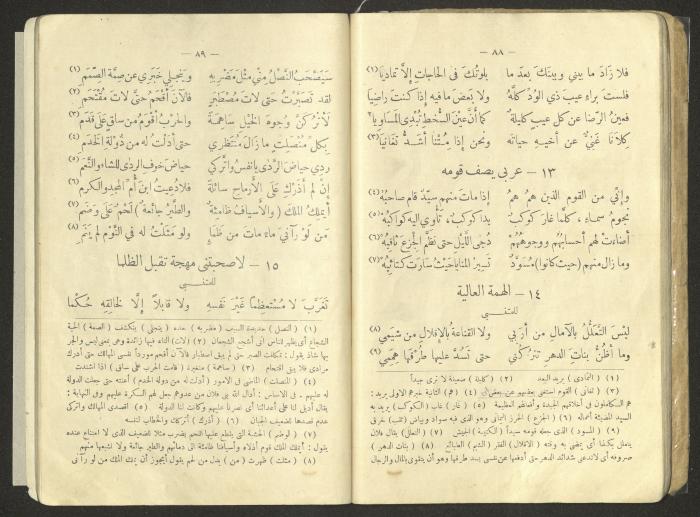 An Educational Book Printed by the Egyptian Ottoman Press, 1923