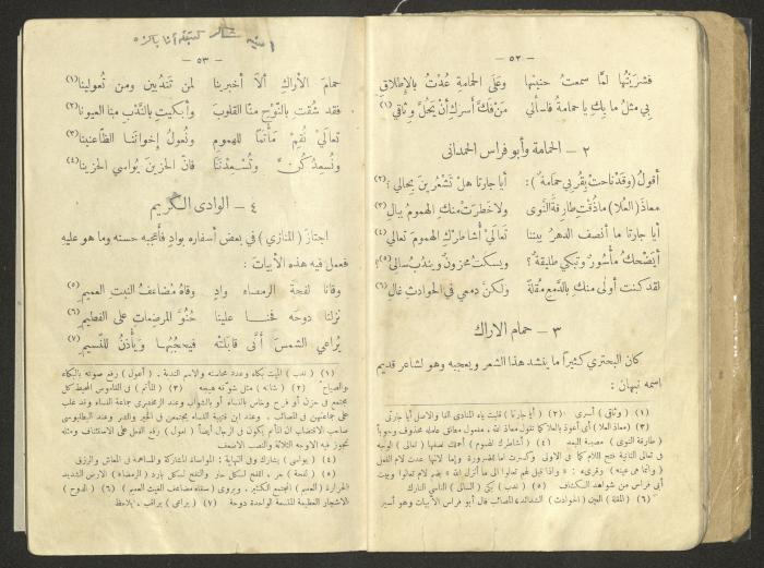 An Educational Book Printed by the Egyptian Ottoman Press, 1923