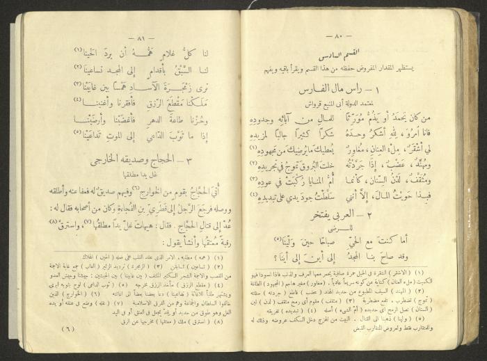 An Educational Book Printed by the Egyptian Ottoman Press, 1923