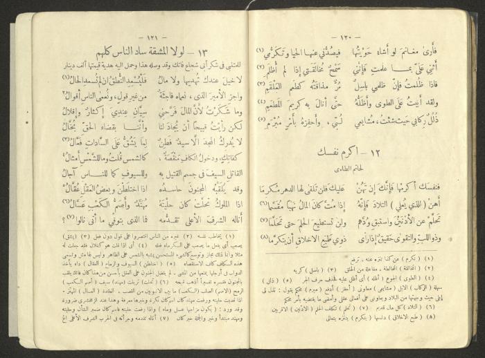 An Educational Book Printed by the Egyptian Ottoman Press, 1923
