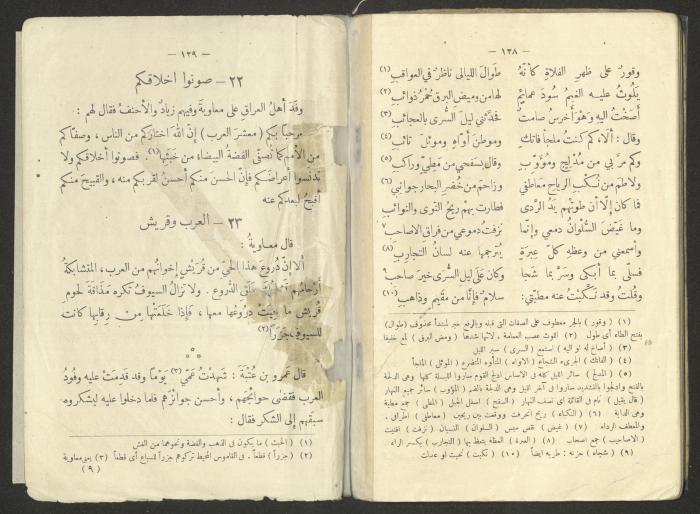 An Educational Book Printed by the Egyptian Ottoman Press, 1923