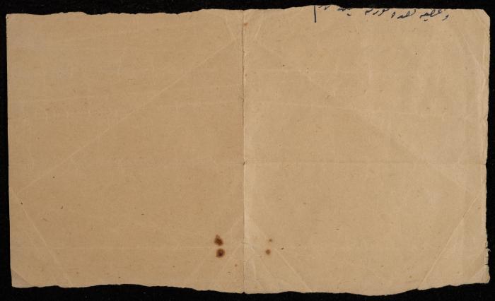 An Agreement between Omar and Ismail Abdullah Afaneh, Salfit, 5 May 1947 