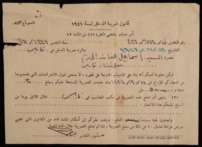 A Letter from the Tax Evaluator to Ismail Afaneh, Nablus, 16 October 1946