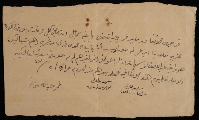 An Agreement between Omar and Ismail Abdullah Afaneh, Salfit, 5 May 1947 