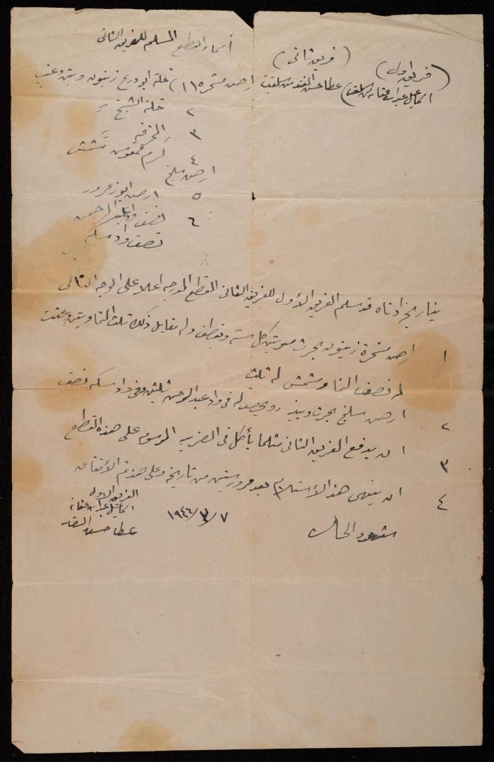 An Agreement between Ismail Afaneh and Ata Hasan al-Qand for Tilling Land, Salfit, 1946