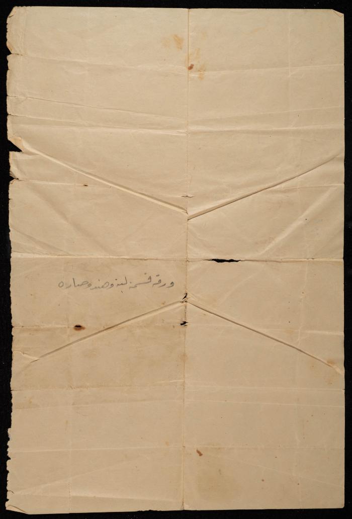  Hind, Lubna and Sara Afaneh's Inheritance from the Properties of their Father Abdullah, Salfit, September 1940
