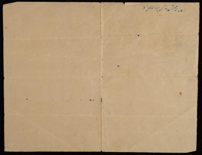 An Agreement to Divide a Shared Piece of Land between Abderrahim Afaneh and Othman Islayem, Salfit, the 1940s 