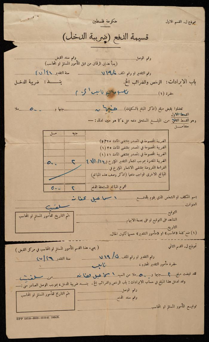 A Letter from the Tax Evaluator to Ismail Afaneh, Nablus, 16 October 1946