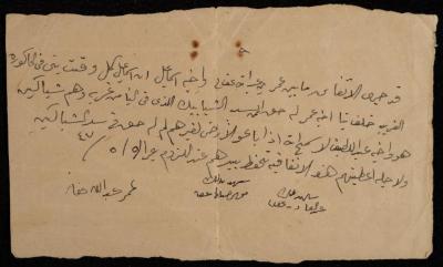 An Agreement between Omar and Ismail Abdullah Afaneh, Salfit, 5 May 1947 