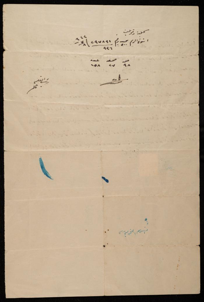 A Custody Decision for Ismail and Abbas Afaneh by the Nablus Sharia Court, 12 July 1943