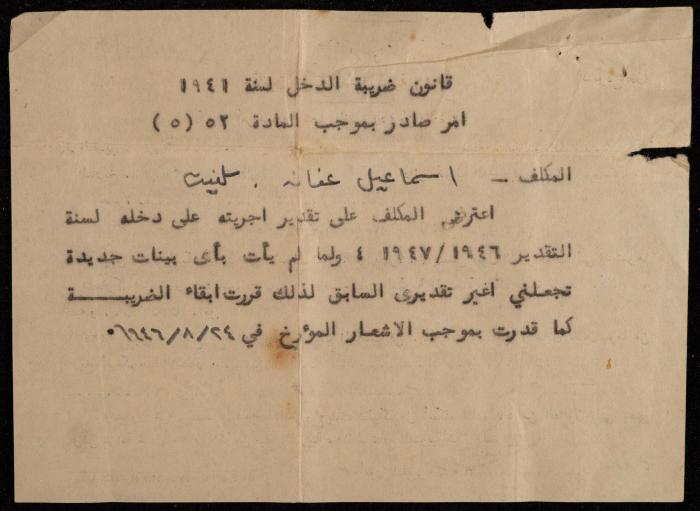 A Letter from the Tax Evaluator to Ismail Afaneh, Nablus, 16 October 1946