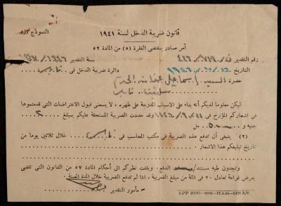 A Letter from the Tax Evaluator to Ismail Afaneh, Nablus, 16 October 1946