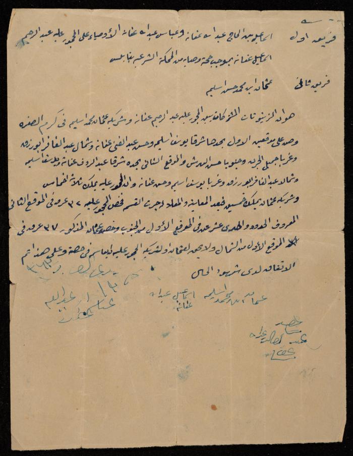 An Agreement to Divide a Shared Piece of Land between Abderrahim Afaneh and Othman Islayem, Salfit, the 1940s 