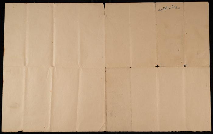A Shared Property Division Agreement between Abdel-Qader and Abbas Afaneh, Salfit, 1943