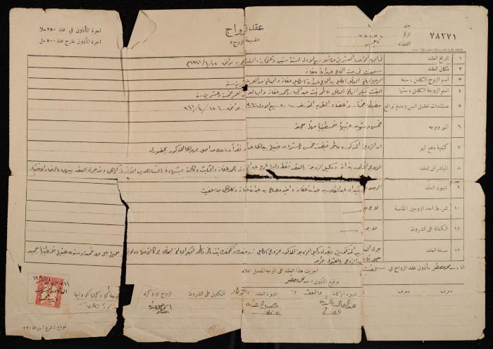 The Marriage Contract of Ismail Afaneh and Fatima Afaneh, Salfit, 18 April 1941
