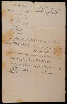 An Agreement between Ismail Afaneh and Ata Hasan al-Qand for Tilling Land, Salfit, 1946