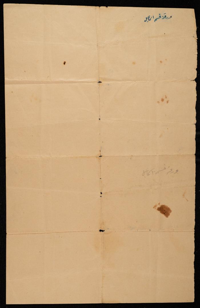 A Note of Ismail Afaneh's Inheritance from His Father Abdullah's Properties, Salfit, 6 September 1940 