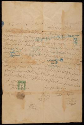 A "Land" Sale Deed from Mohammad and Salem al-Areed to Maryam Abdel-Muti, Salfit, 11 July 1934