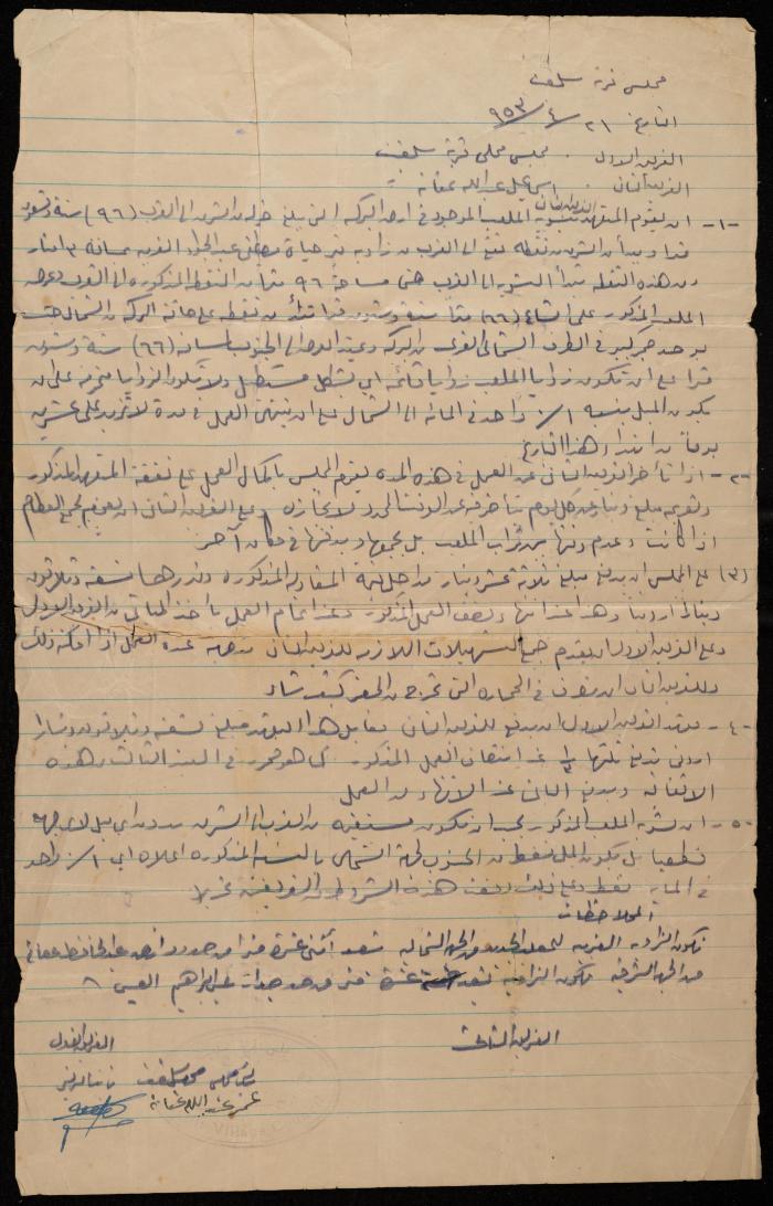 An Agreement between Ismail Afaneh and the Salfit Local Council, Salfit, 21 April 1953