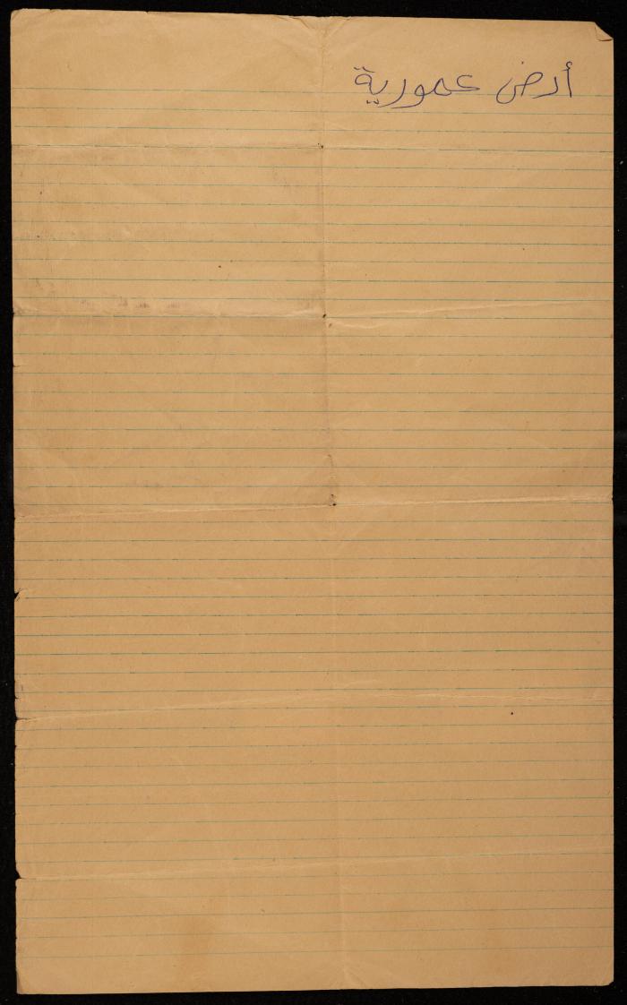 Division Deed of Abdullah al-Hakawati's Properties, Ammouria, 12 August 1954