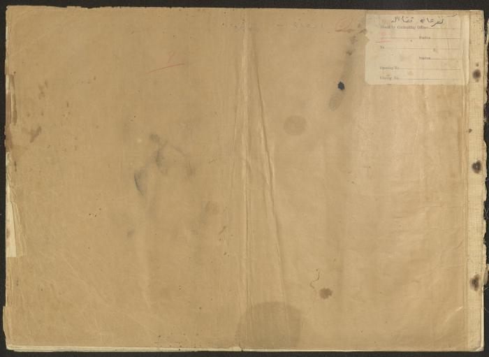 Kafr Ana Village Crop Estimation Record, 1943