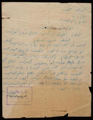 A Letter to Aziza Afaneh from the Salfit Mayor, 4 September 1955