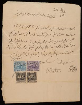 "Withdrawal Voucher" in the Name of Abdel-Mahdi al-Bashar, 25 November 1951 