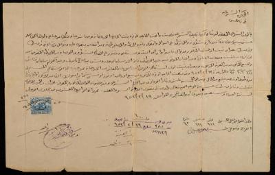 A Guardianship Decision for Aziza Afaneh by the Nablus Sharia Court, 20 February 1952