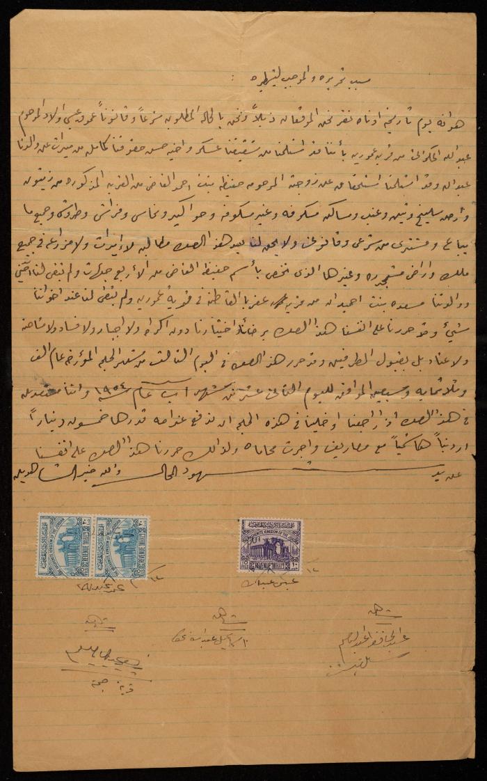 Division Deed of Abdullah al-Hakawati's Properties, Ammouria, 12 August 1954
