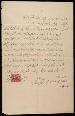 A "Land" Sale Deed from Musa Rahdal to Ismail Afaneh, Salfit, 8 November 1958