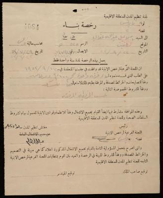 "Building Permit" for Ismail Afaneh from the Town Planning Commission, Nablus, 29 July 1953