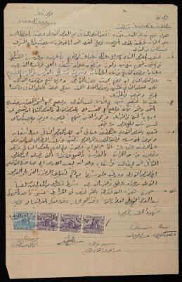 Tilling Land Agreement between Ismail Afaneh and Abdel-Latif Afaneh, Salfit, 13 July 1952 