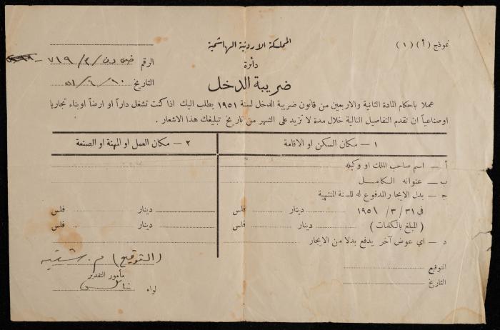 A Notice from the Income Tax Department to Ismail Afaneh, Nablus, 10 April 1951 
