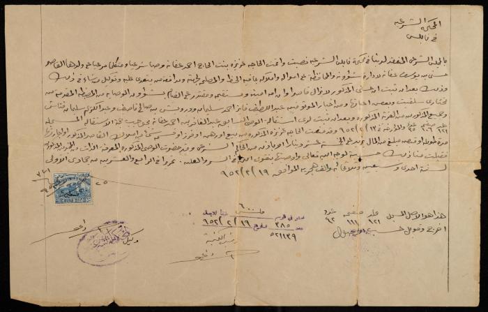 A Guardianship Decision for Aziza Afaneh by the Nablus Sharia Court, 20 February 1952
