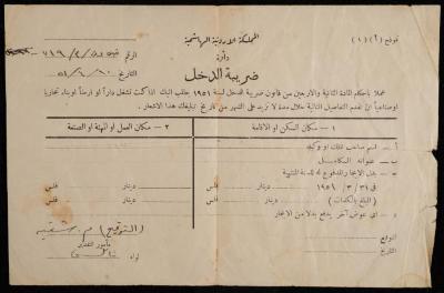 A Notice from the Income Tax Department to Ismail Afaneh, Nablus, 10 April 1951 