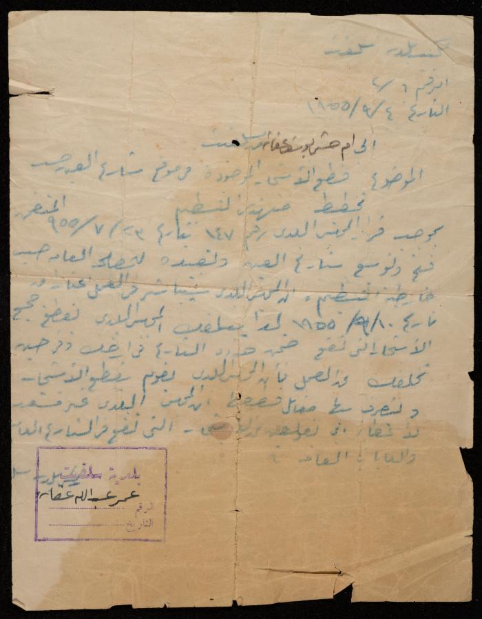 A Letter to Aziza Afaneh from the Salfit Mayor, 4 September 1955